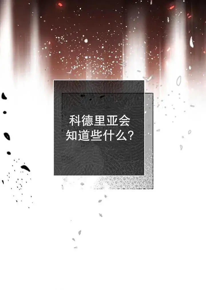 《恶女的相亲对象太完美了》第38话图152