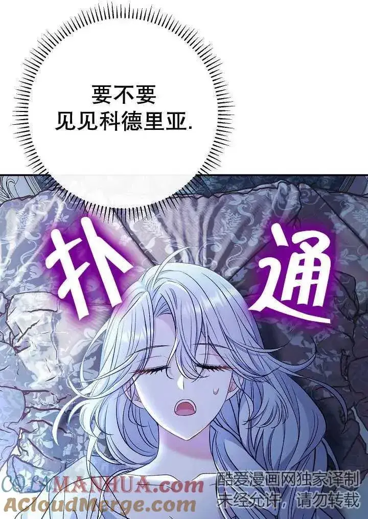 《恶女的相亲对象太完美了》第38话图153