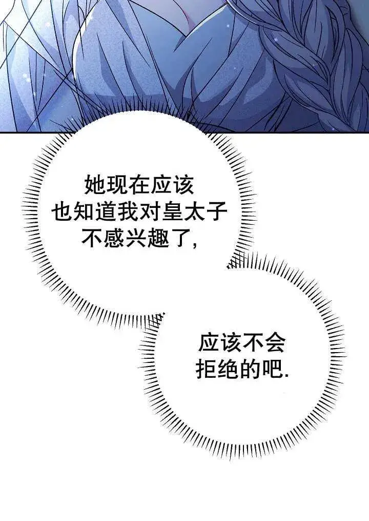 《恶女的相亲对象太完美了》第38话图154