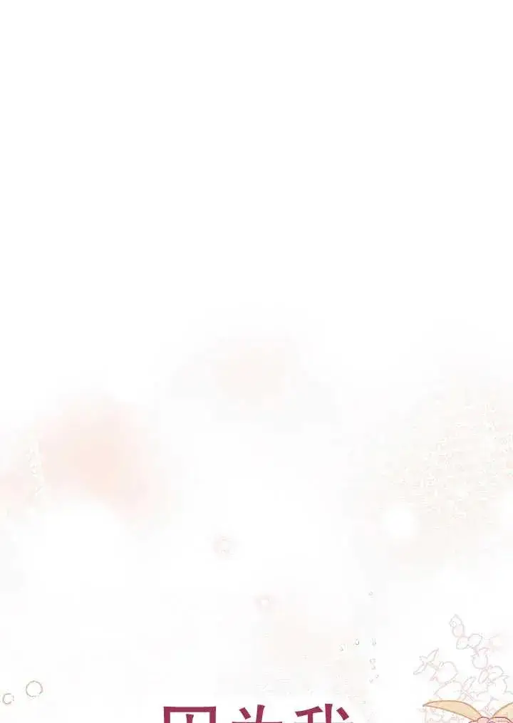 《恶女的相亲对象太完美了》第38话图155
