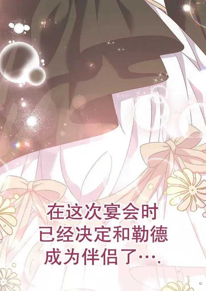 《恶女的相亲对象太完美了》第38话图158