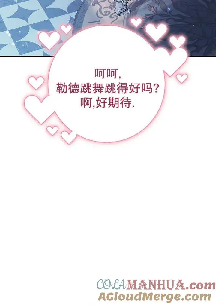 《恶女的相亲对象太完美了》第38话图161