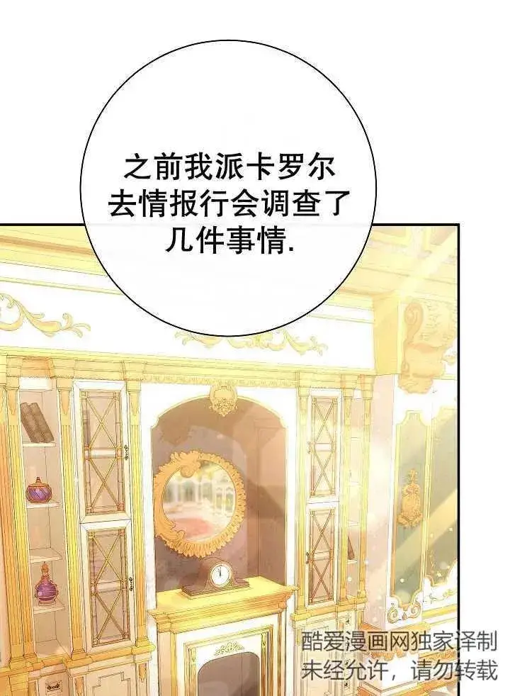 《恶女的相亲对象太完美了》第38话图24
