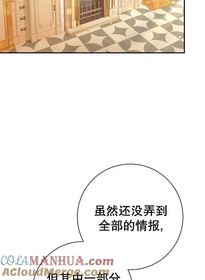 《恶女的相亲对象太完美了》第38话图25