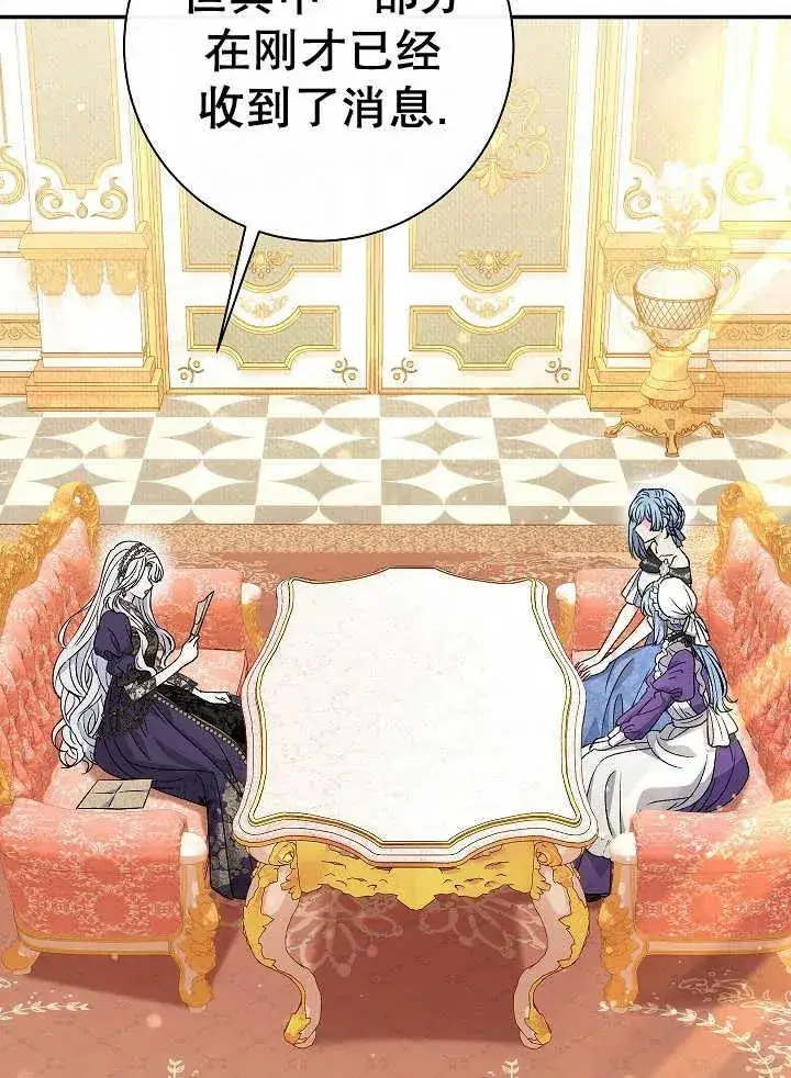 《恶女的相亲对象太完美了》第38话图26