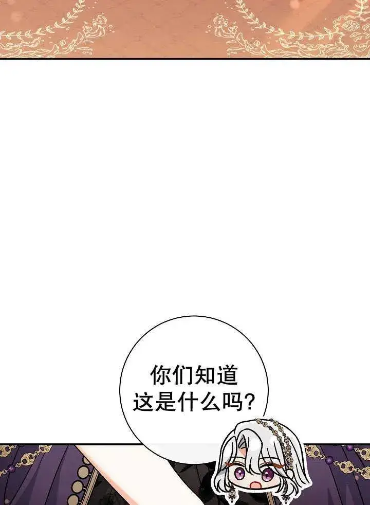 《恶女的相亲对象太完美了》第38话图27