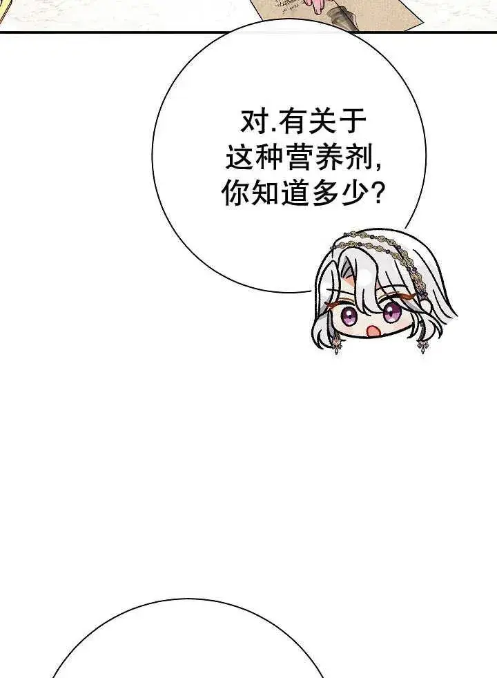 《恶女的相亲对象太完美了》第38话图31