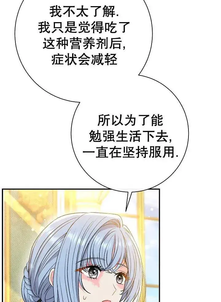 《恶女的相亲对象太完美了》第38话图32