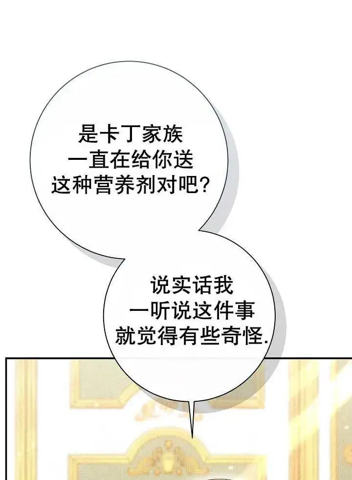 《恶女的相亲对象太完美了》第38话图34