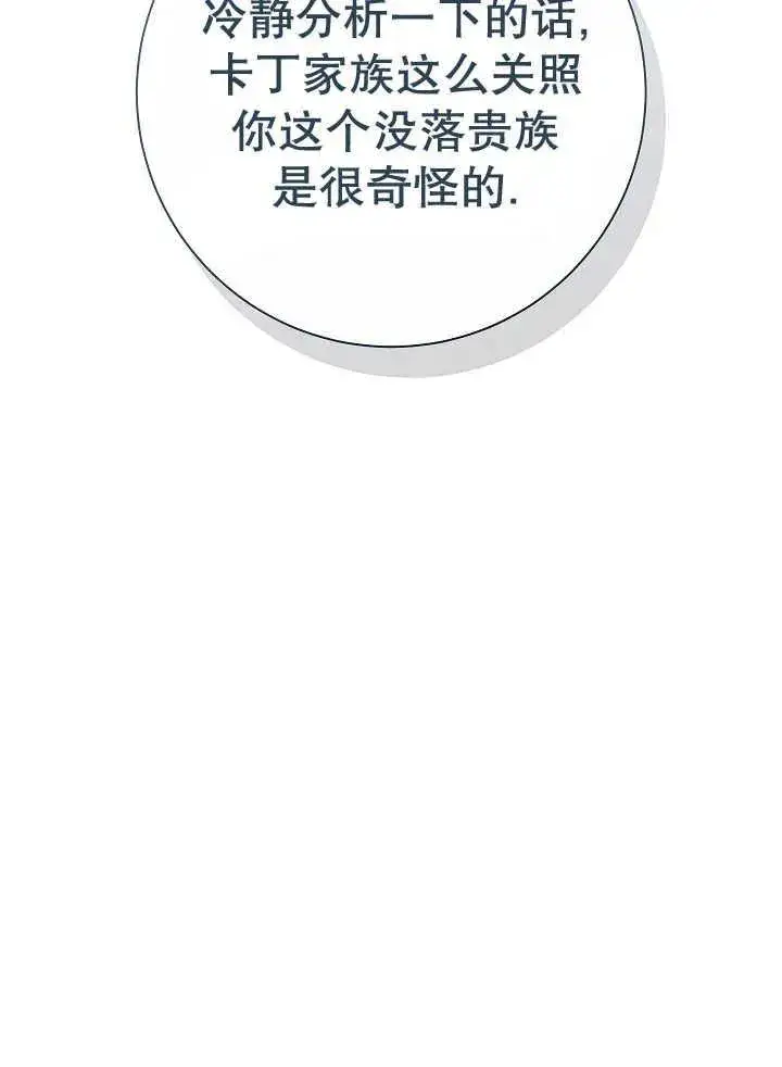 《恶女的相亲对象太完美了》第38话图36