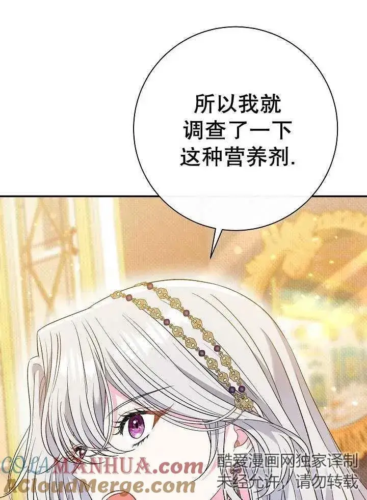 《恶女的相亲对象太完美了》第38话图37
