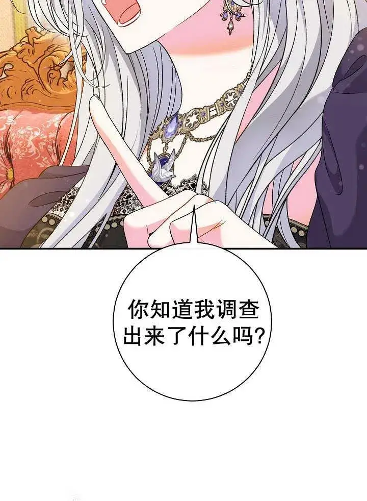 《恶女的相亲对象太完美了》第38话图38
