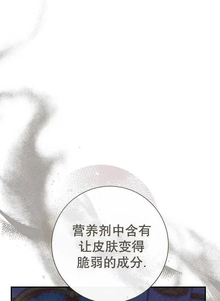 《恶女的相亲对象太完美了》第38话图39