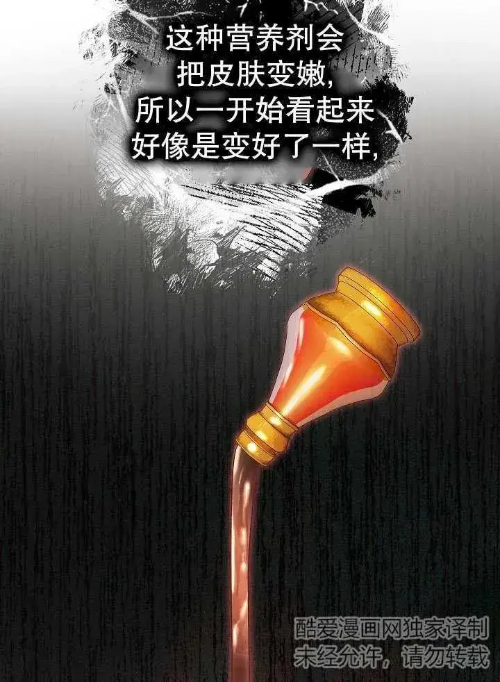 《恶女的相亲对象太完美了》第38话图42