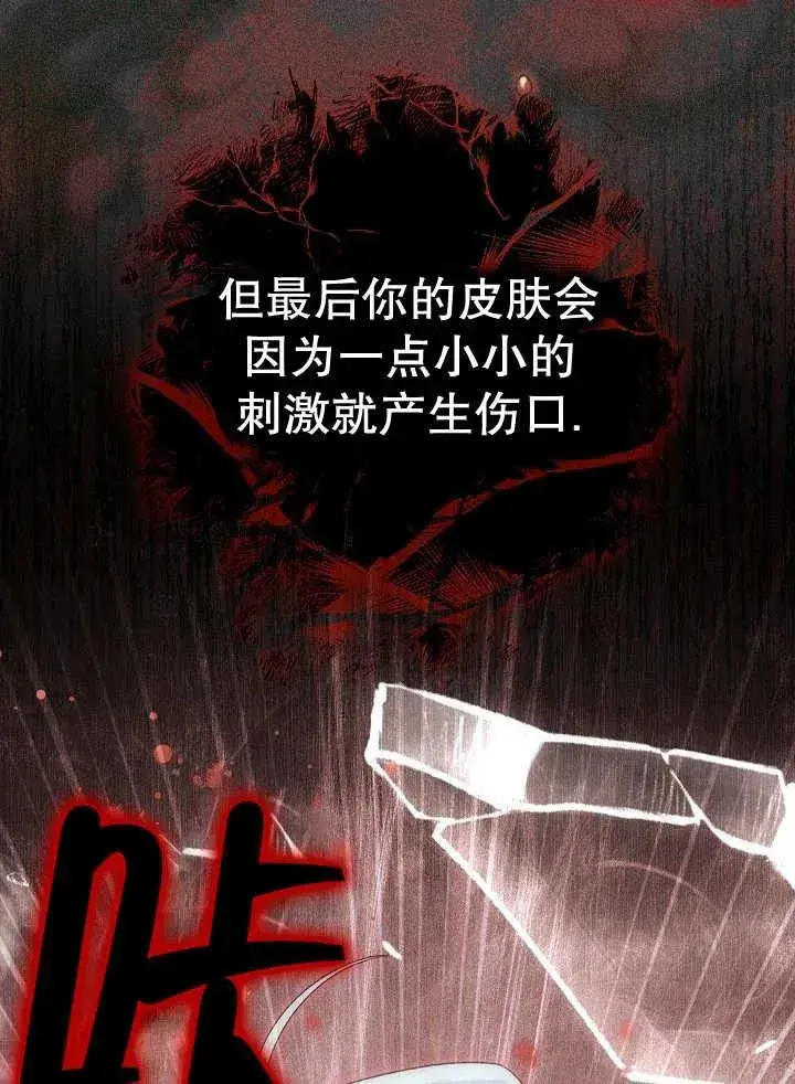 《恶女的相亲对象太完美了》第38话图44