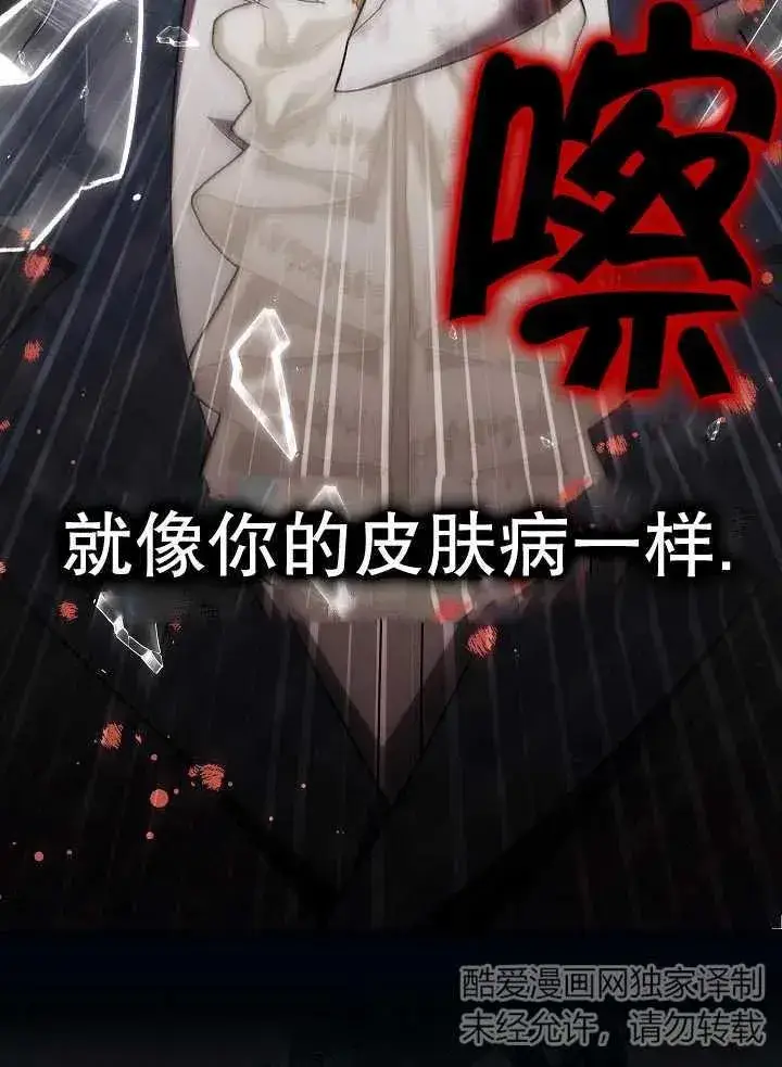 《恶女的相亲对象太完美了》第38话图46