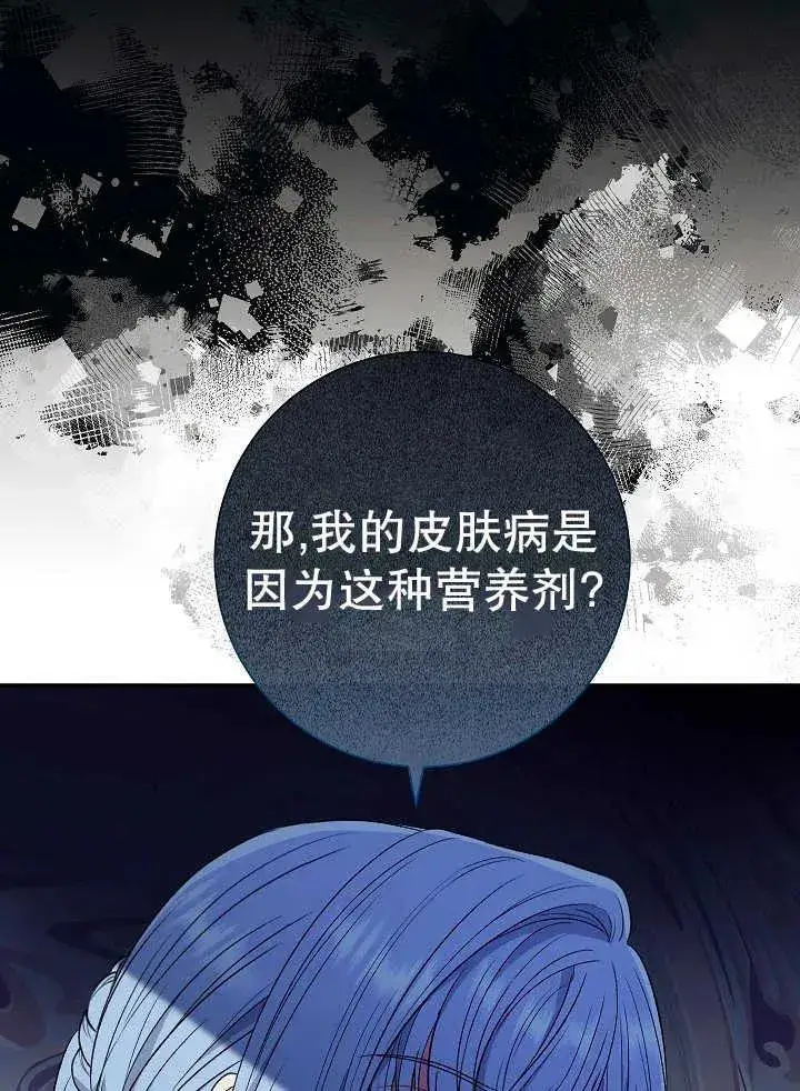 《恶女的相亲对象太完美了》第38话图47