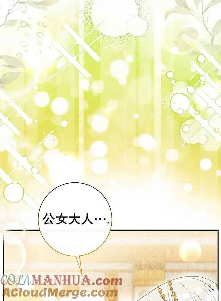 《恶女的相亲对象太完美了》第38话图5