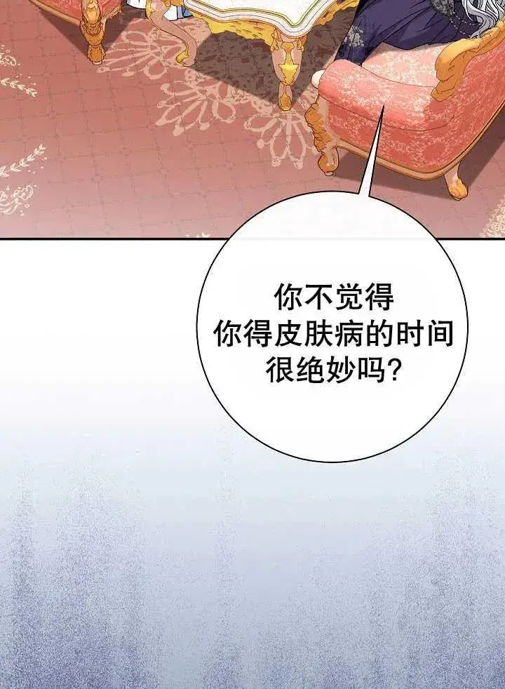《恶女的相亲对象太完美了》第38话图50