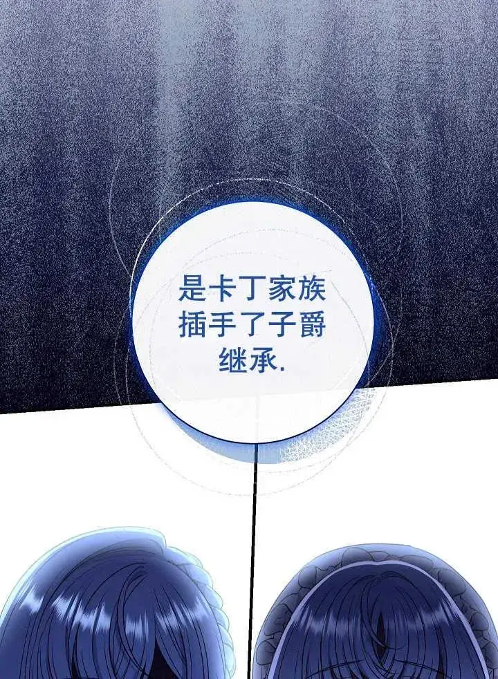 《恶女的相亲对象太完美了》第38话图51