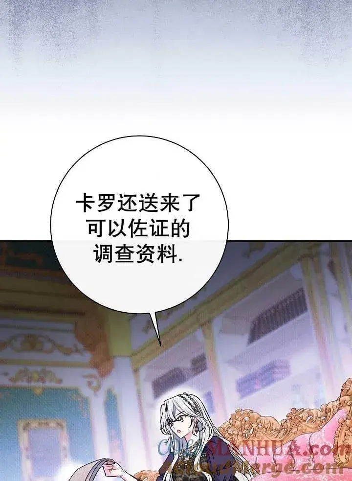 《恶女的相亲对象太完美了》第38话图53