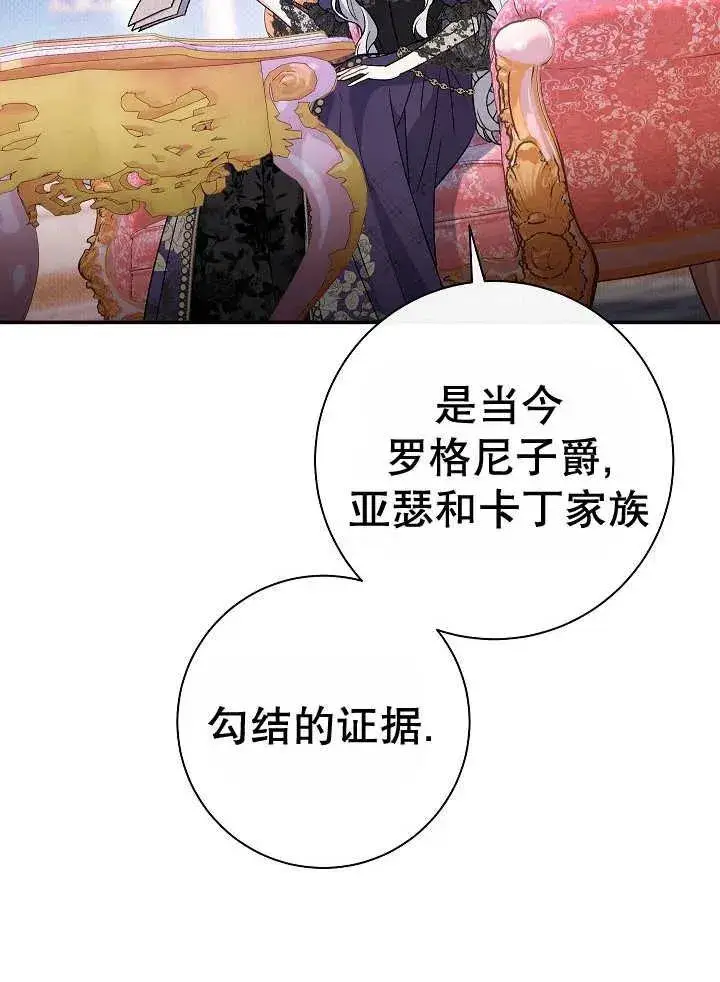 《恶女的相亲对象太完美了》第38话图54