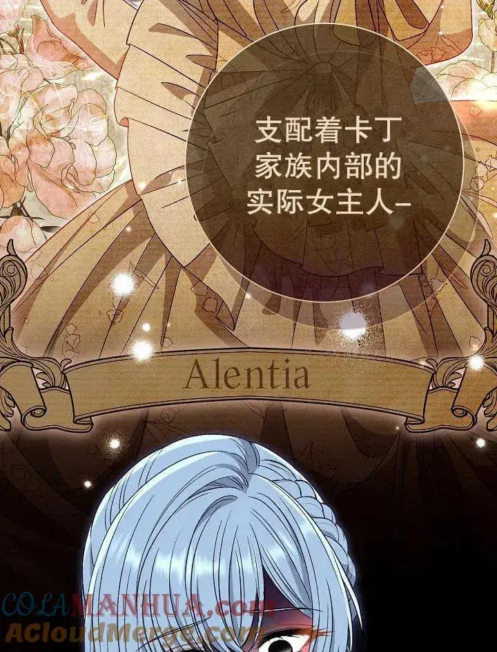 《恶女的相亲对象太完美了》第38话图61