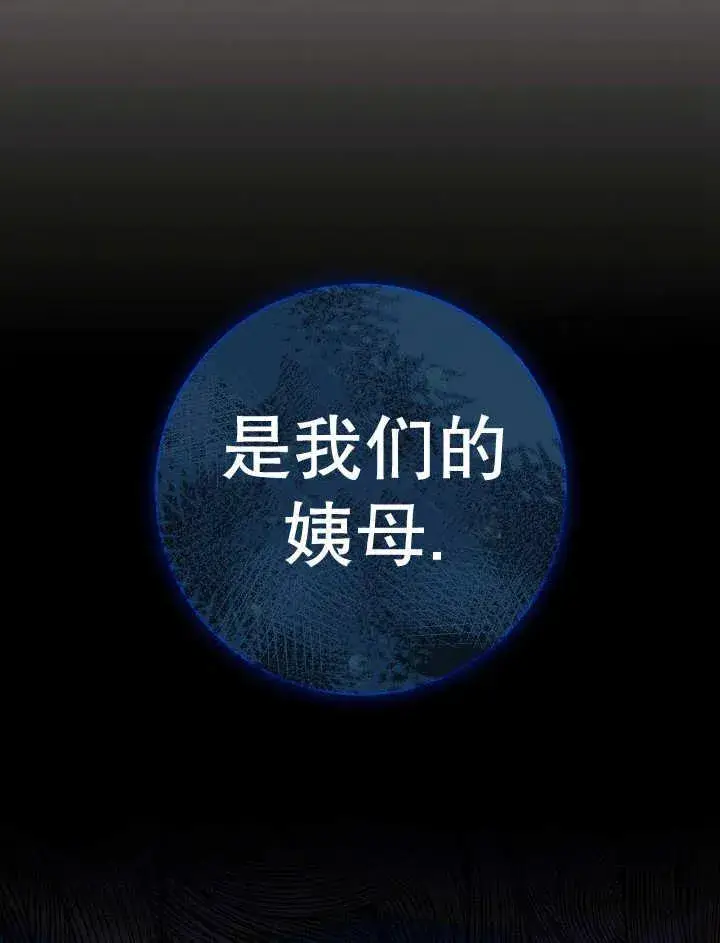 《恶女的相亲对象太完美了》第38话图66