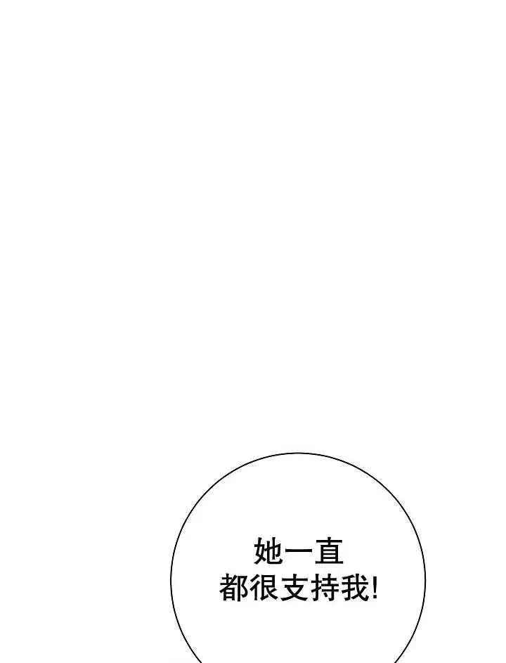《恶女的相亲对象太完美了》第38话图68