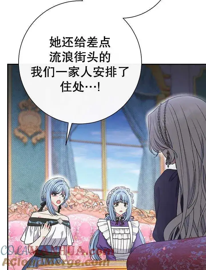 《恶女的相亲对象太完美了》第38话图69