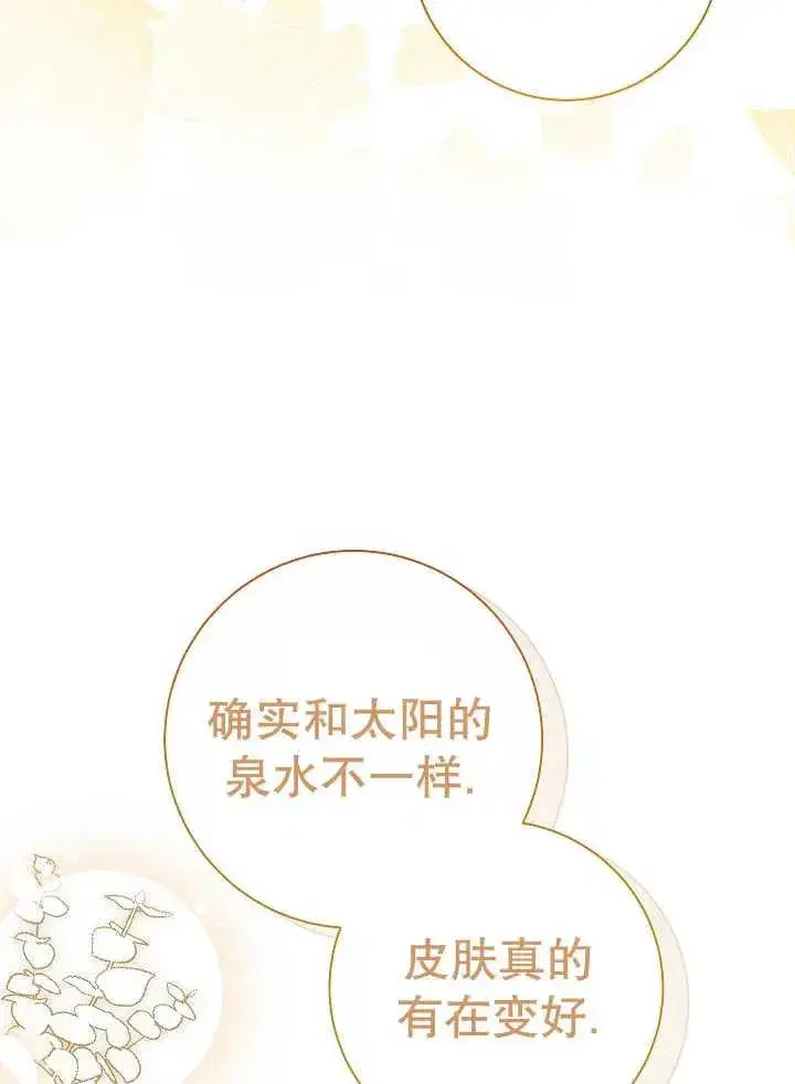 《恶女的相亲对象太完美了》第38话图7