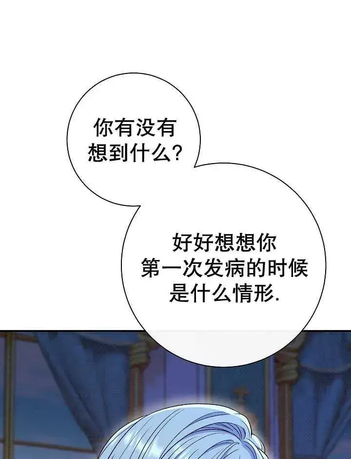 《恶女的相亲对象太完美了》第38话图71