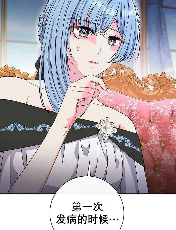 《恶女的相亲对象太完美了》第38话图72