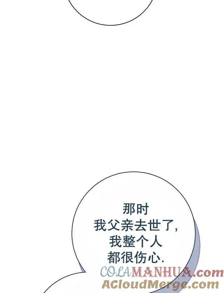 《恶女的相亲对象太完美了》第38话图73