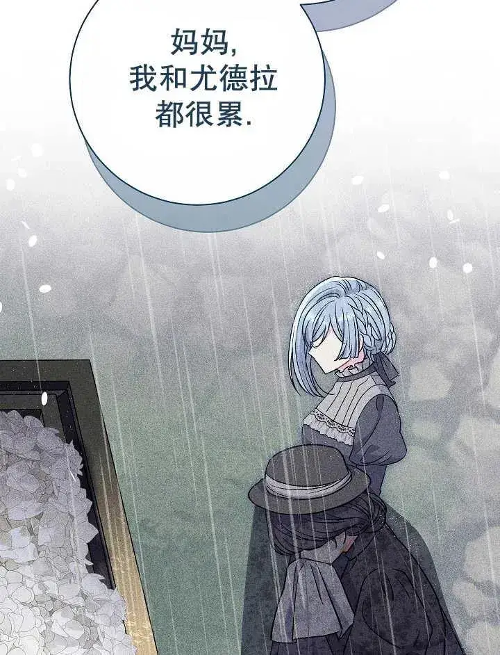 《恶女的相亲对象太完美了》第38话图74