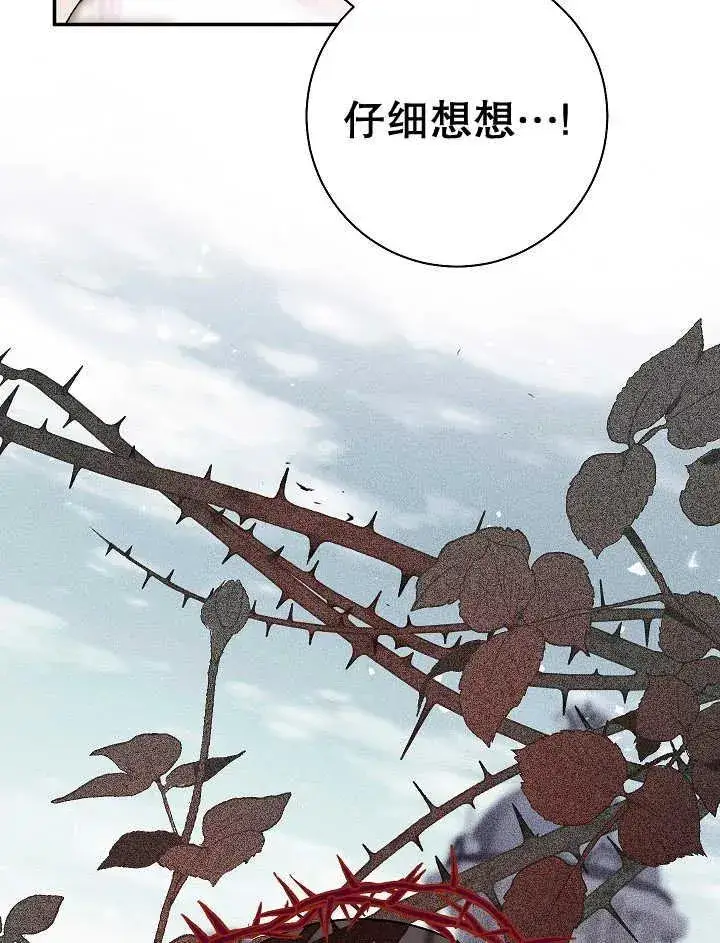 《恶女的相亲对象太完美了》第38话图78