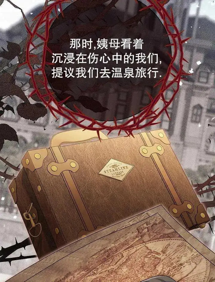 《恶女的相亲对象太完美了》第38话图79