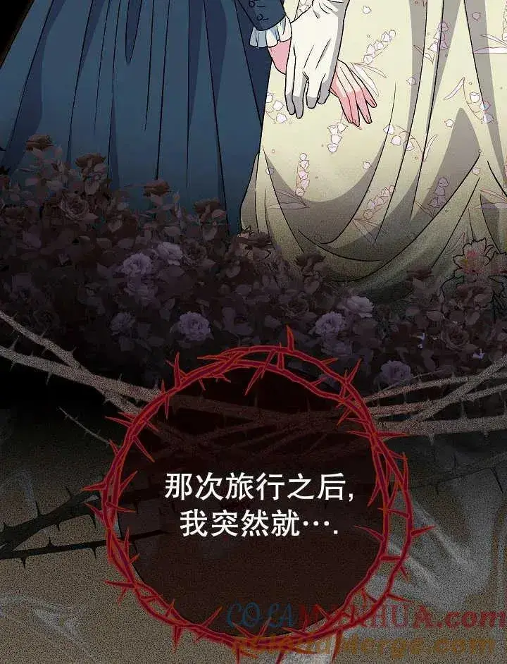 《恶女的相亲对象太完美了》第38话图81