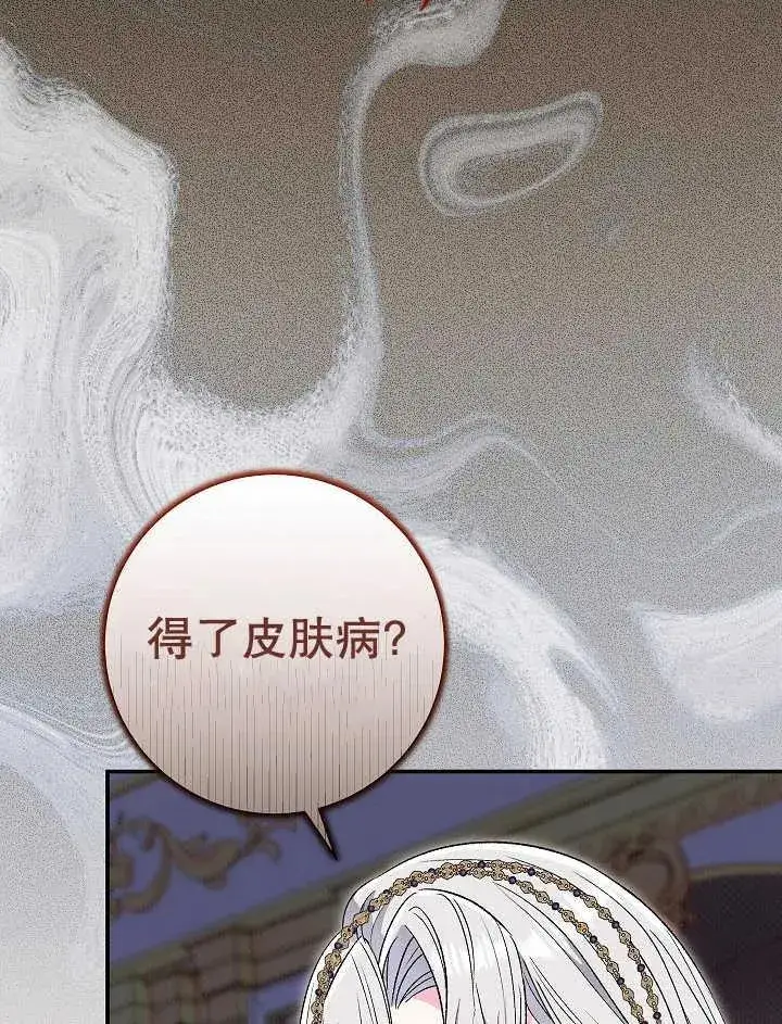 《恶女的相亲对象太完美了》第38话图82