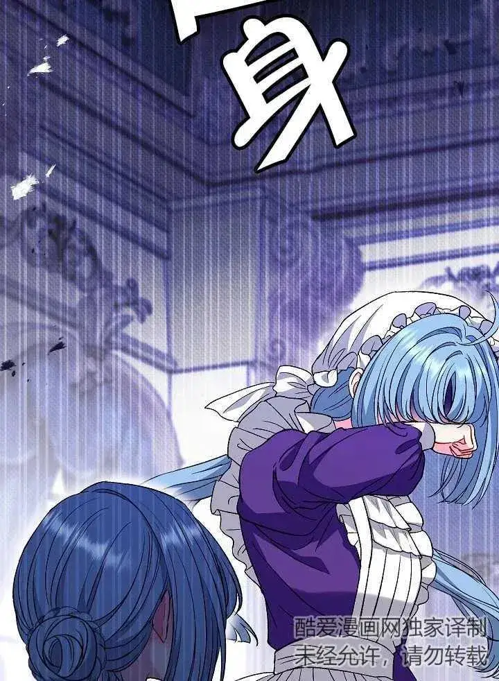 《恶女的相亲对象太完美了》第38话图86