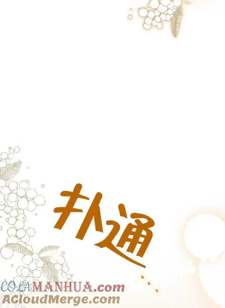 《恶女的相亲对象太完美了》第38话图9