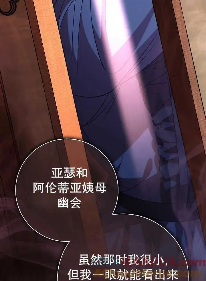 《恶女的相亲对象太完美了》第38话图93
