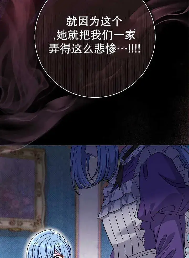 《恶女的相亲对象太完美了》第38话图96