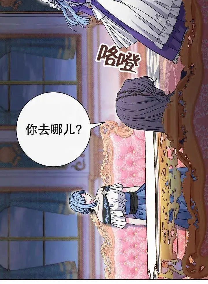 《恶女的相亲对象太完美了》第38话图99