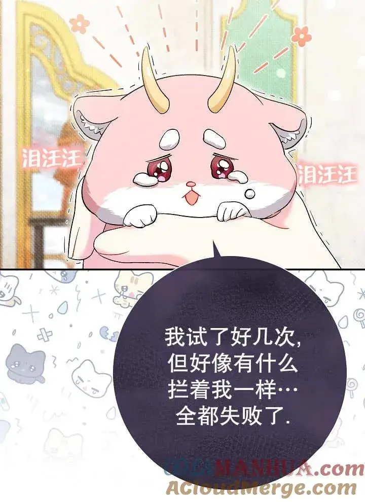 《恶女的相亲对象太完美了》第39话图101