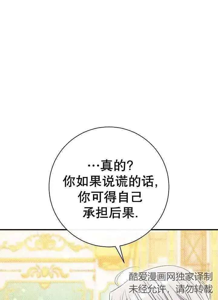 《恶女的相亲对象太完美了》第39话图102