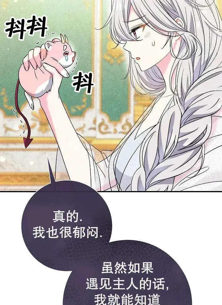 《恶女的相亲对象太完美了》第39话图103