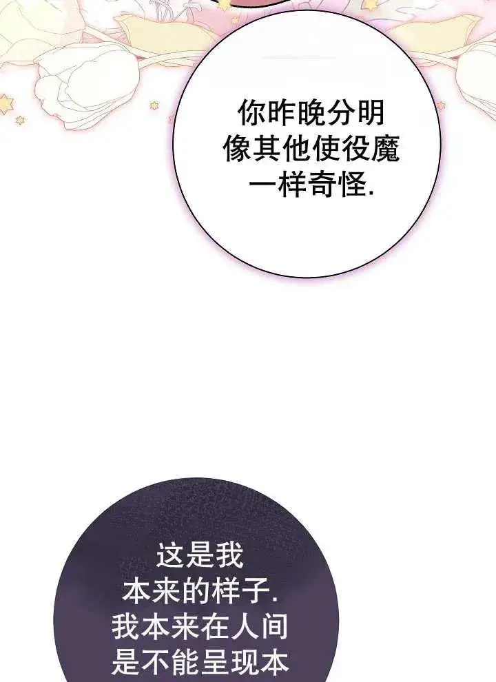 《恶女的相亲对象太完美了》第39话图108