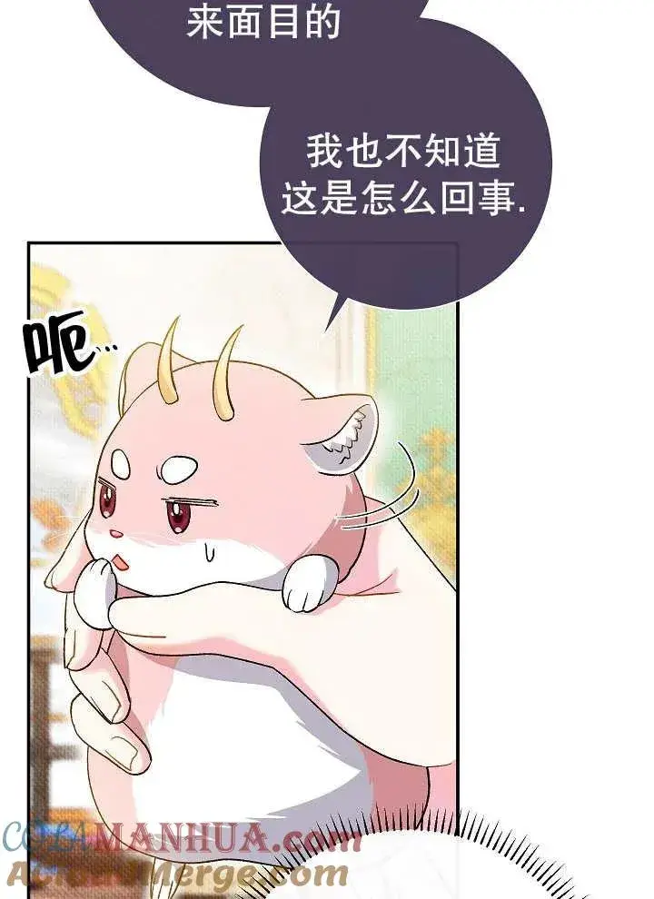 《恶女的相亲对象太完美了》第39话图109