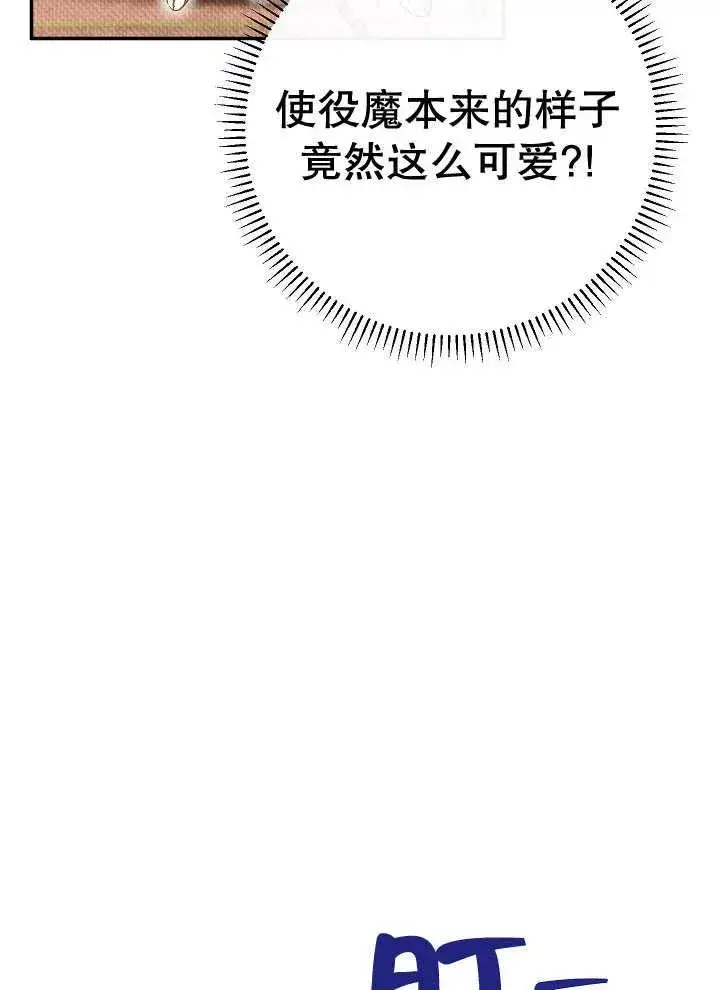 《恶女的相亲对象太完美了》第39话图110